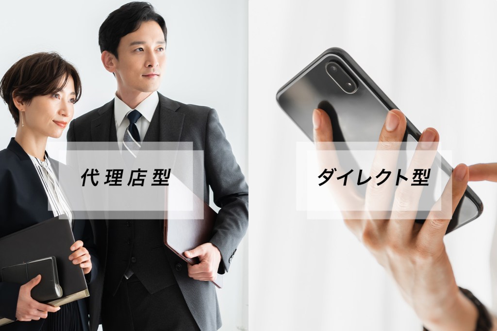 自動車保険:代理店型とダイレクト型の違い